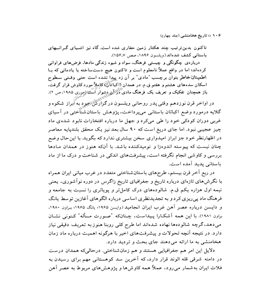 تاریخ هخامنشیان جلد چهارم - نمونه اول - جزیره کتاب های الکترونیکی